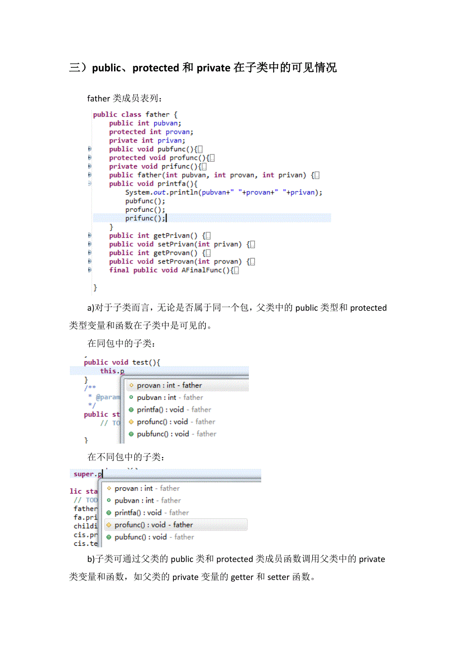 Java主要修饰符的使用_第4页