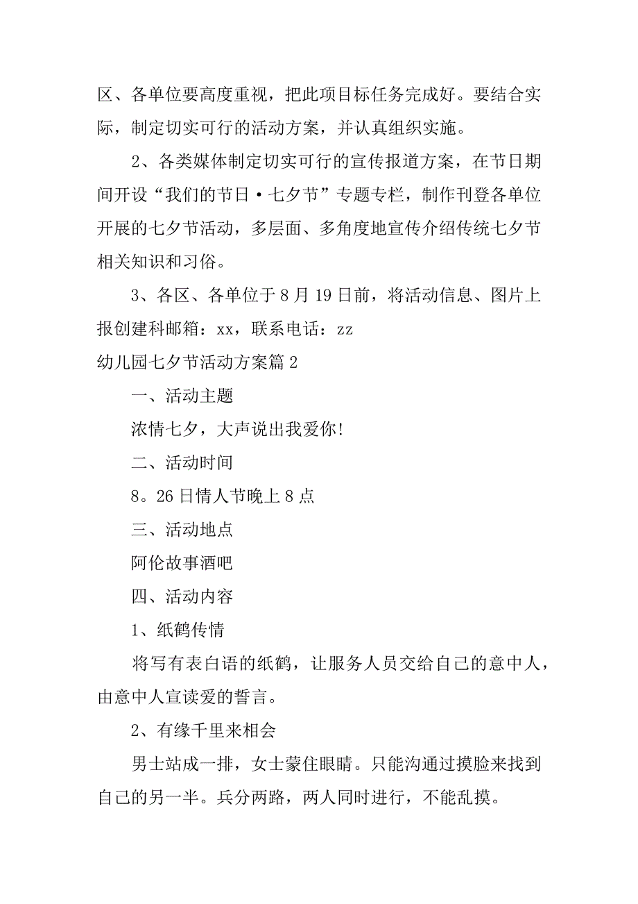 2023年幼儿园七夕节活动方案12篇_第3页