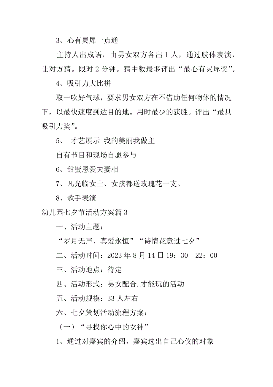 2023年幼儿园七夕节活动方案12篇_第4页