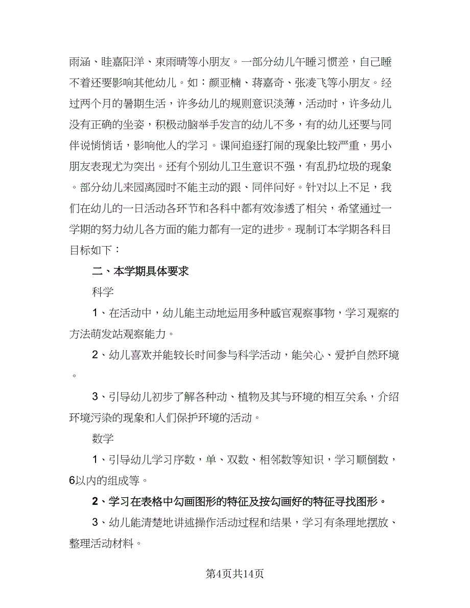 2023上学期教学计划（四篇）.doc_第4页