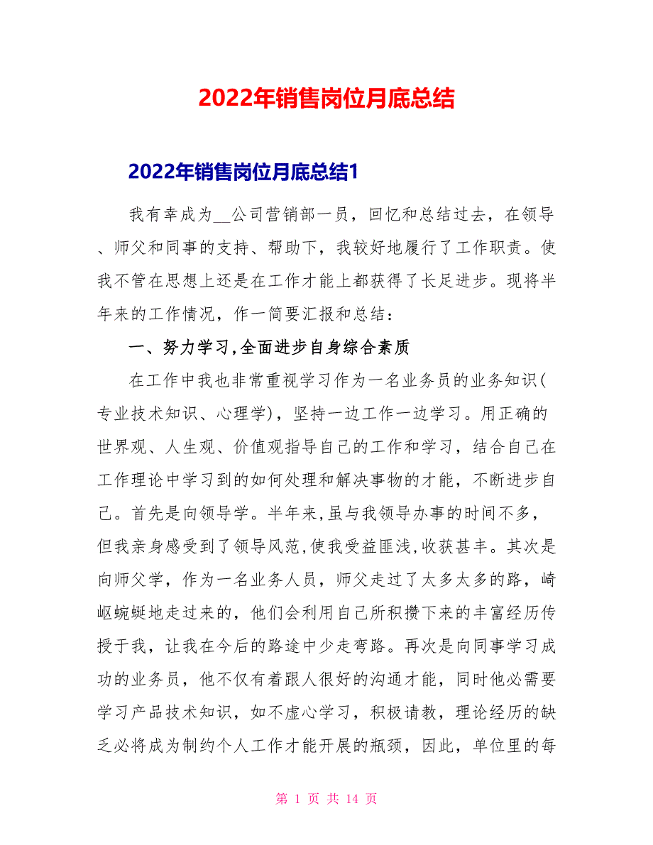 2022年销售岗位月底总结_第1页