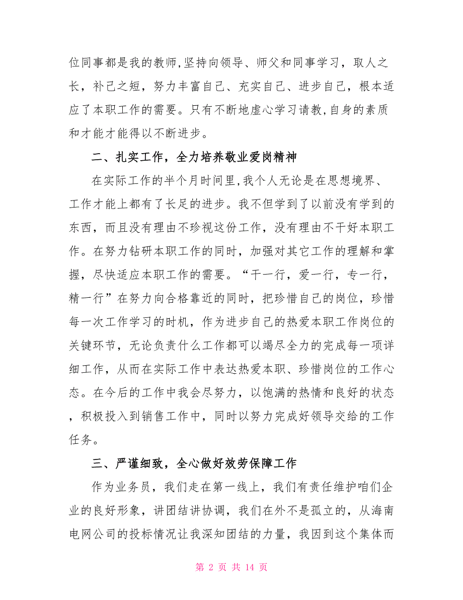 2022年销售岗位月底总结_第2页