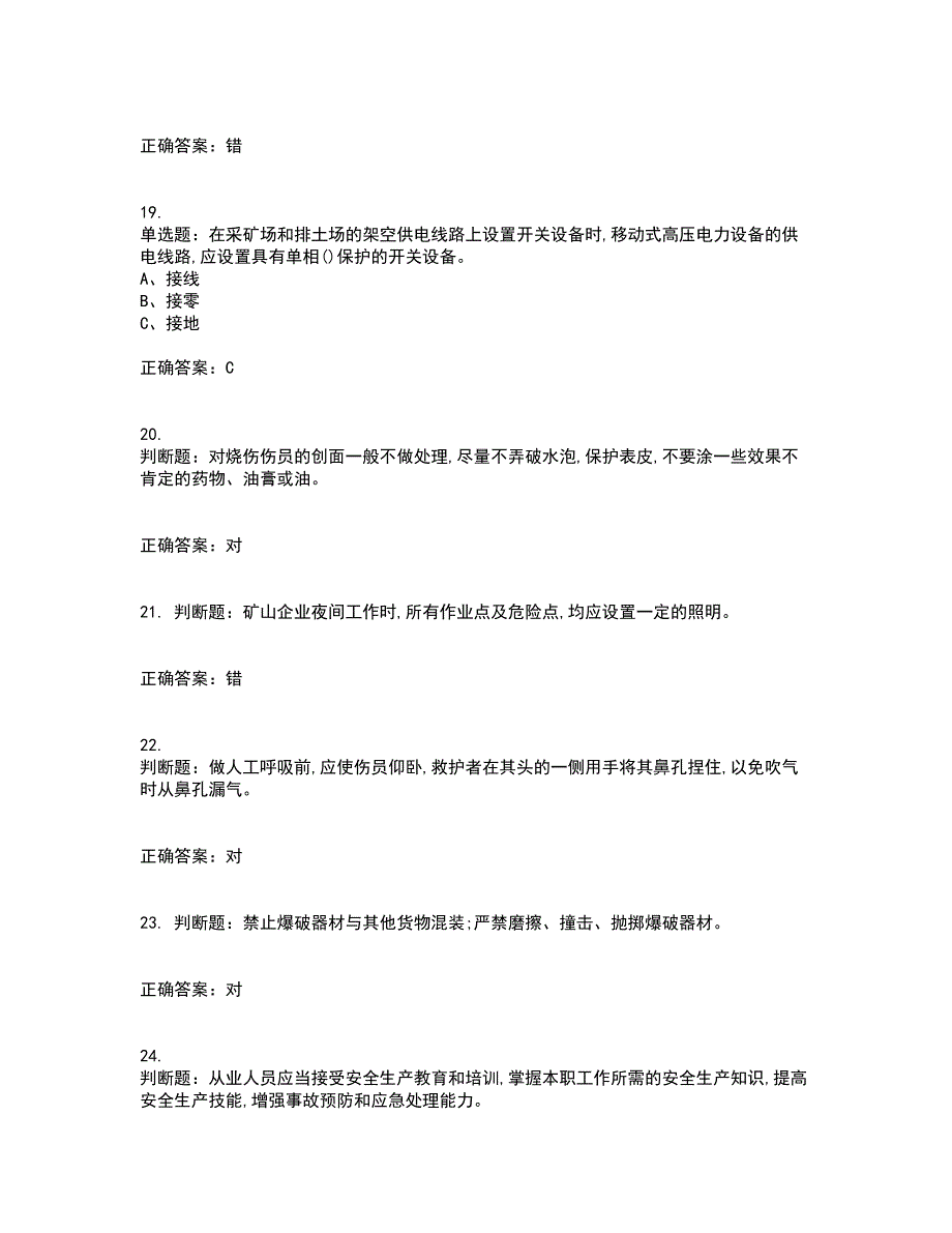 金属非金属矿山安全检查作业(露天矿山）安全生产考试历年真题汇总含答案参考31_第4页