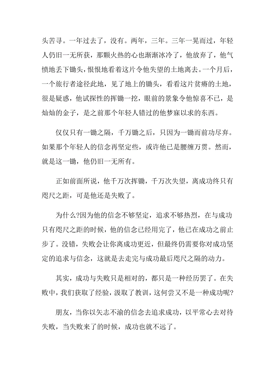 失败重要性作文初三600字作文_第2页