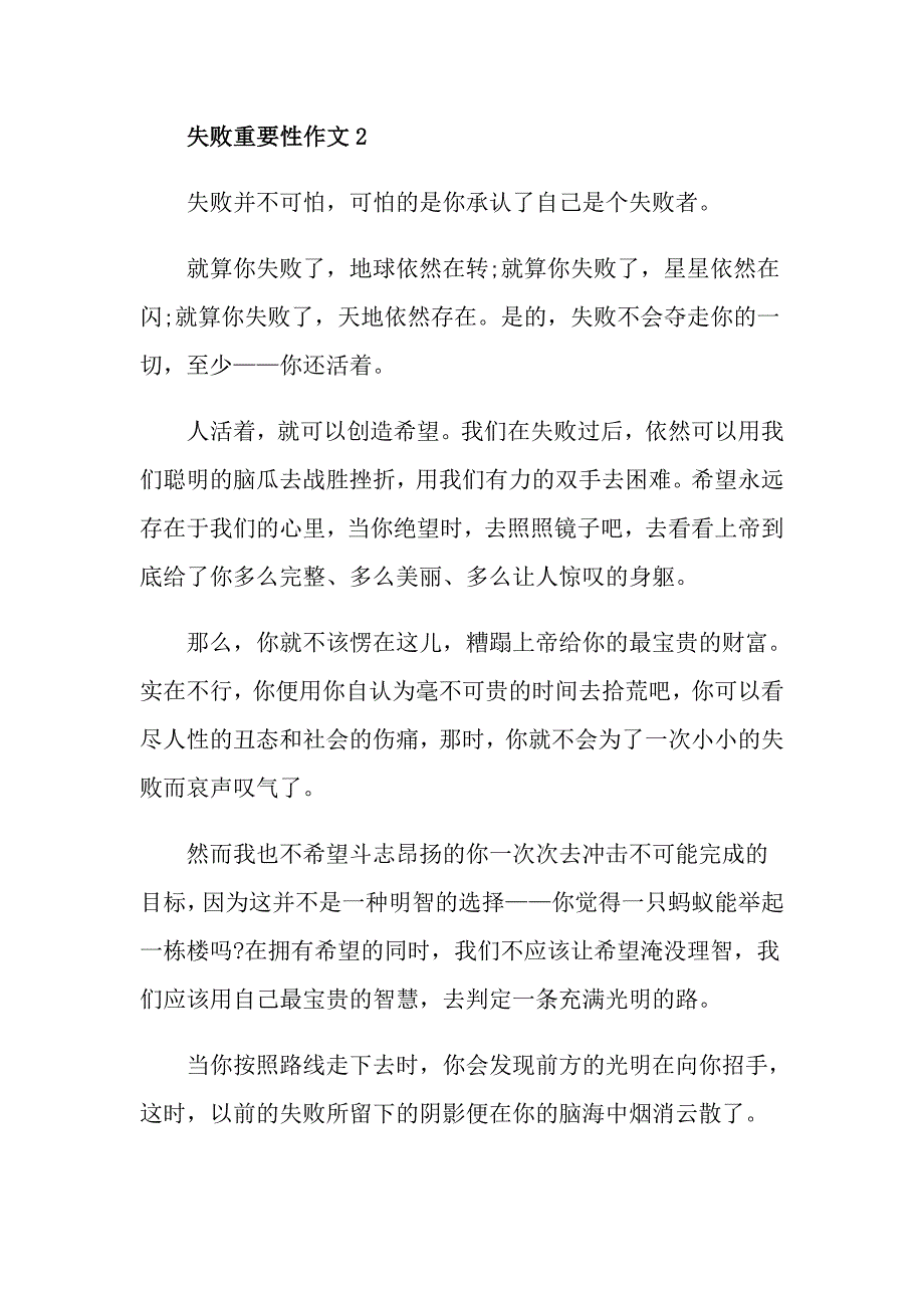 失败重要性作文初三600字作文_第3页