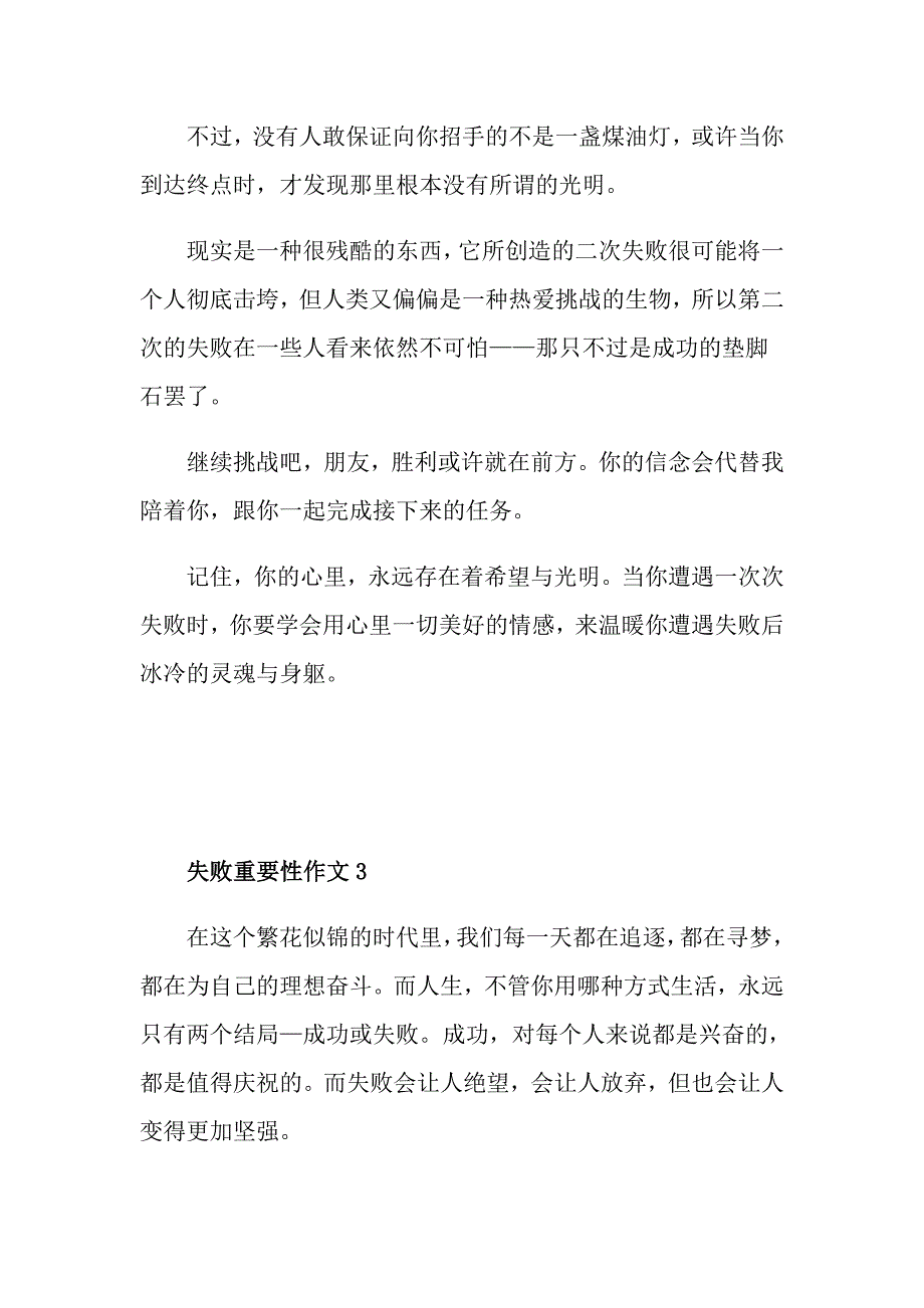 失败重要性作文初三600字作文_第4页