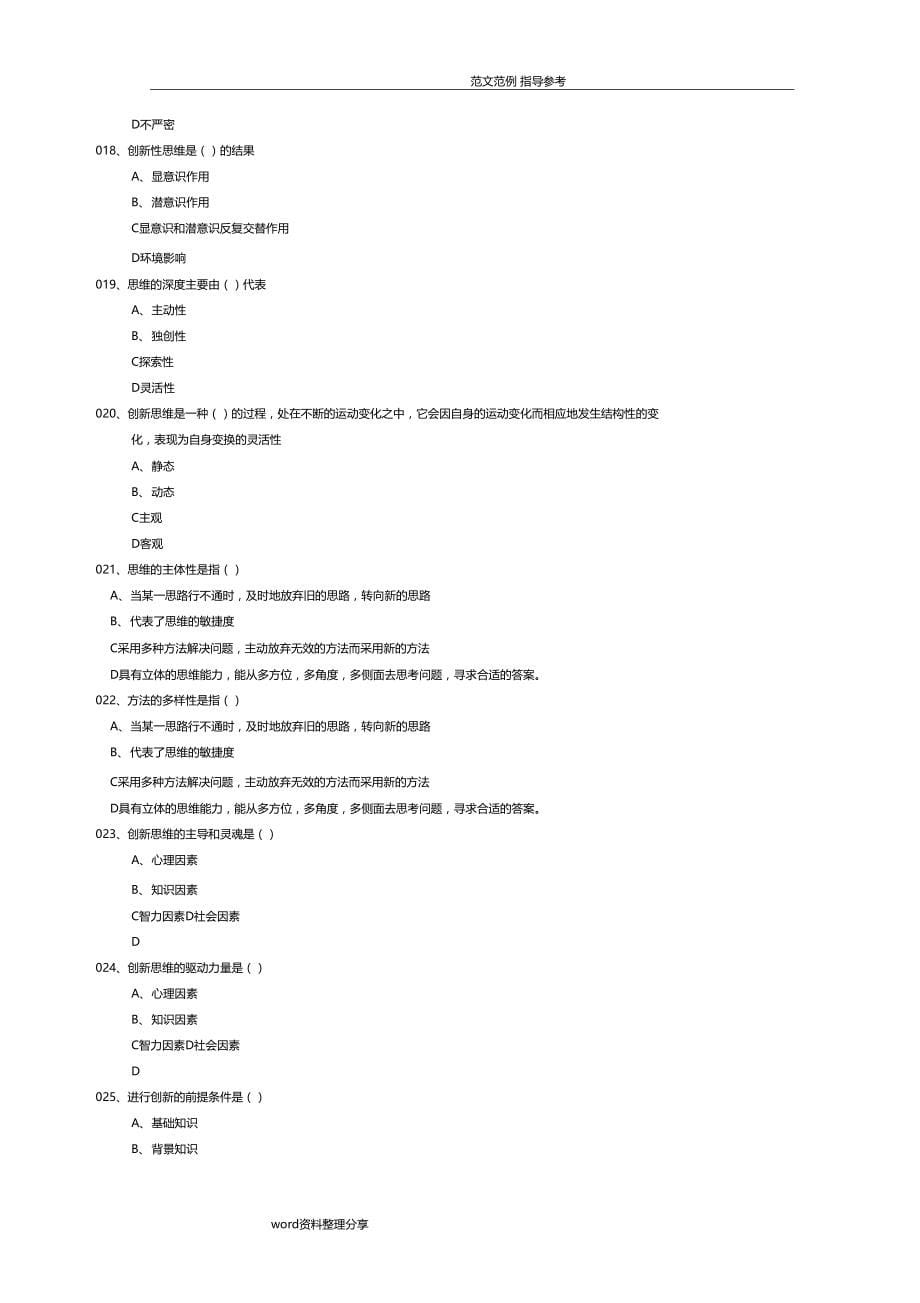 创新案例试题及答案解析_第5页