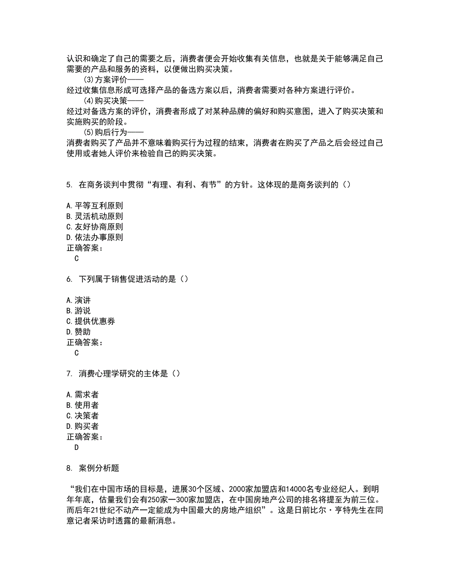 2022自考专业(营销)试题(难点和易错点剖析）附答案12_第2页