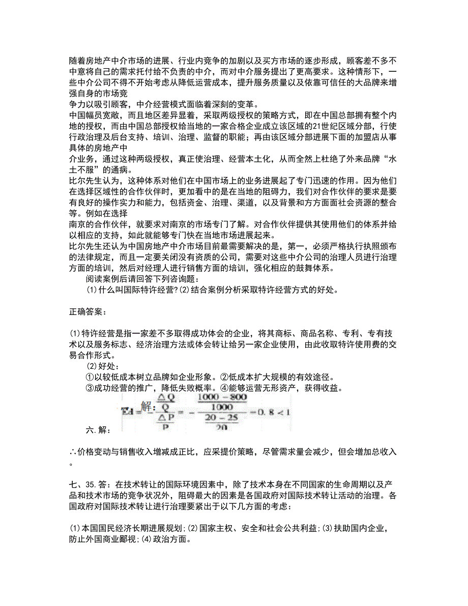 2022自考专业(营销)试题(难点和易错点剖析）附答案12_第3页