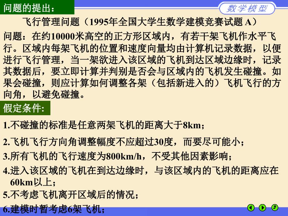 数学建模竞赛案例选讲经典实用_第3页