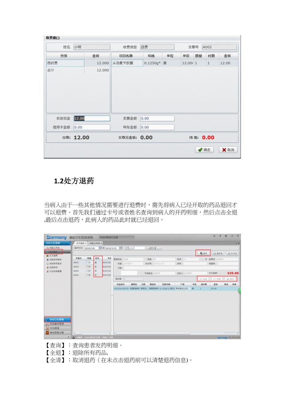 操作手册村医工作站发给村医_第3页