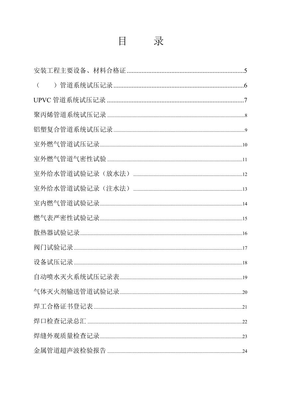 土建水资料大全完整版_第1页