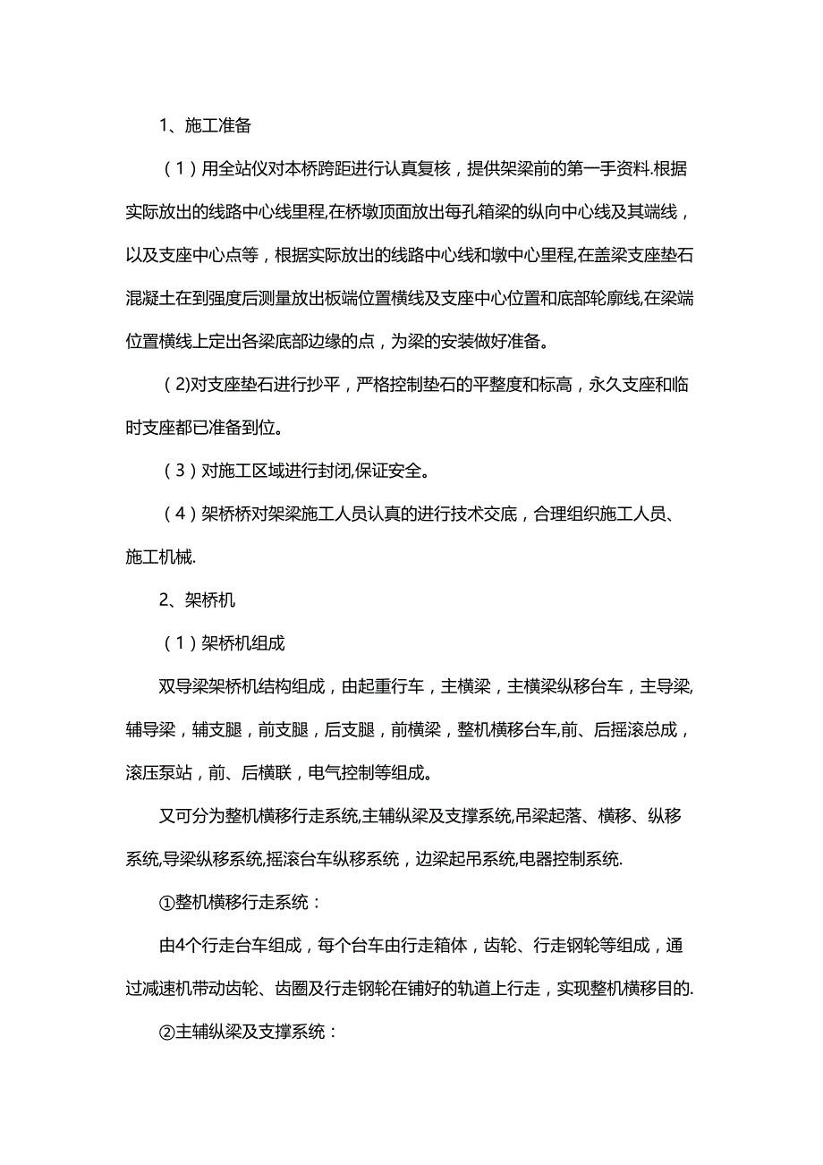 m预应力箱梁架设施工方案(DOC 34页)_第2页