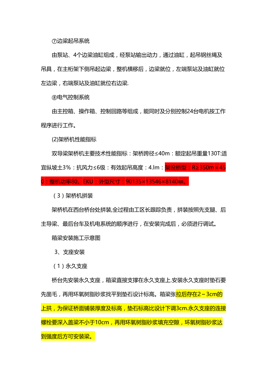 m预应力箱梁架设施工方案(DOC 34页)_第4页