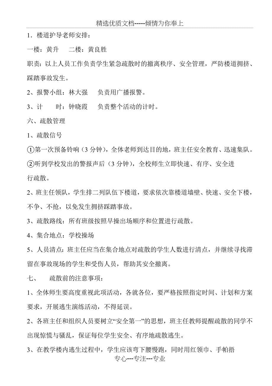 2010秋那钦小学学生应急疏散演练方案_第2页