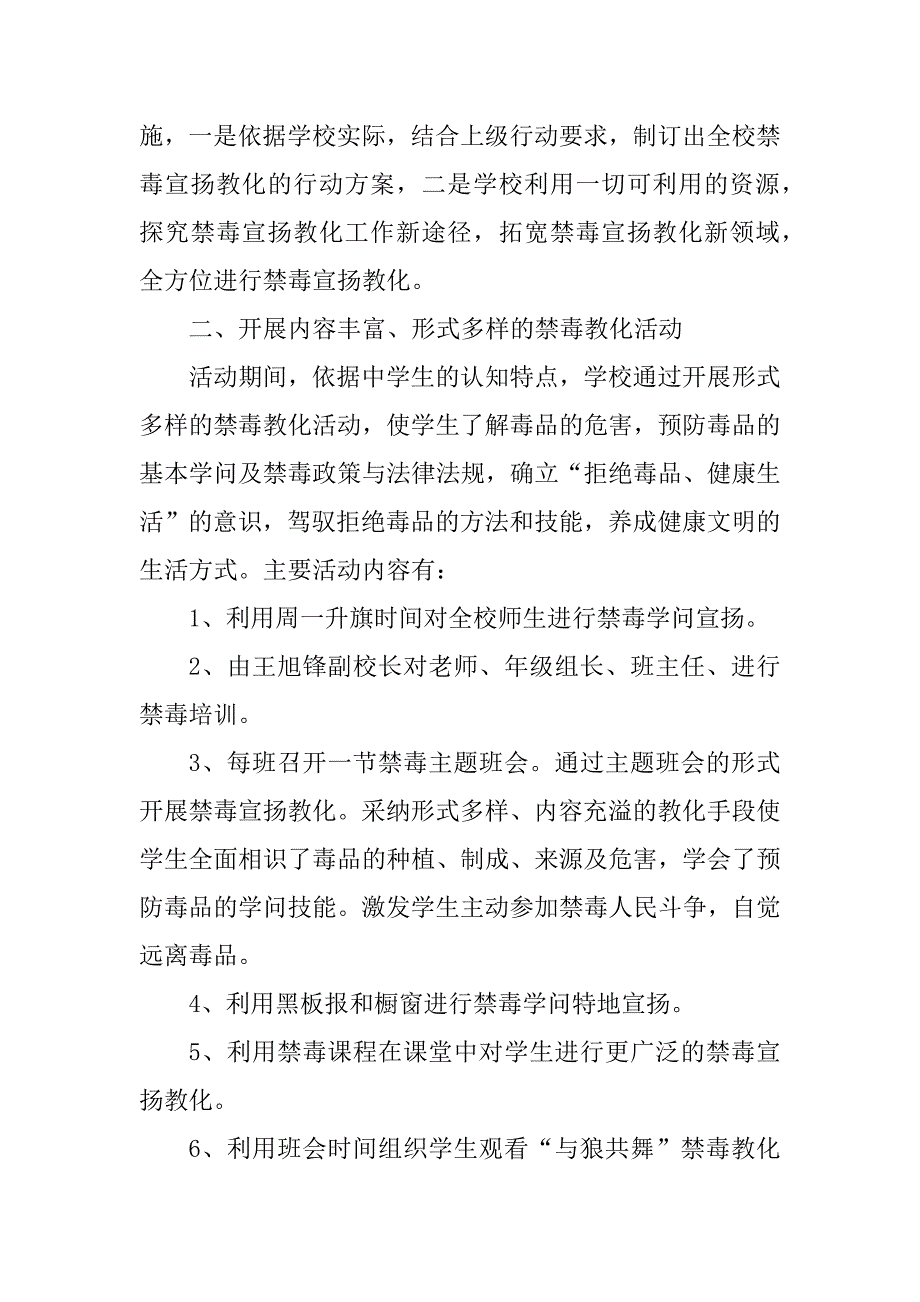 2023年中学禁毒活动总结(2篇)_第2页