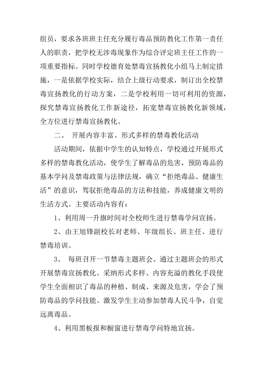 2023年中学禁毒活动总结(2篇)_第4页