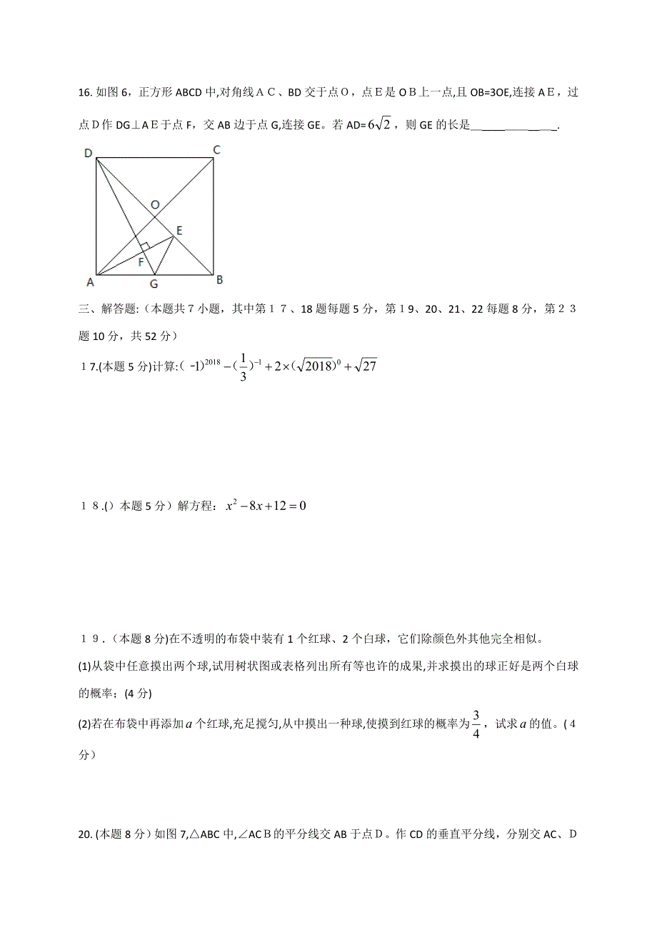 深圳市宝安区九年级上学期期末检测数学试题(WORD版-有答案)_第4页