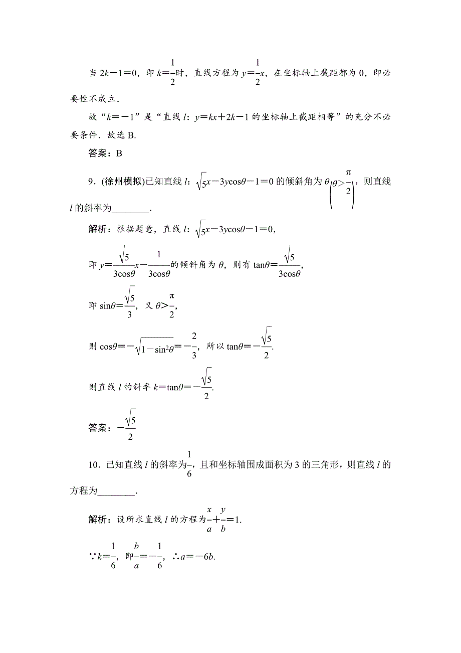 新版高三一轮总复习文科数学课时跟踪检测：81直线的倾斜角与斜率、直线的方程 Word版含解析_第4页