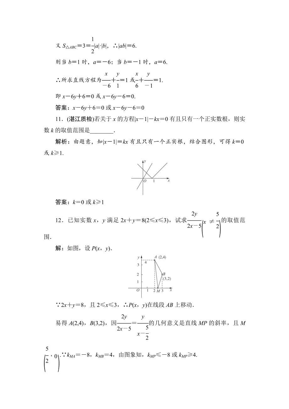 新版高三一轮总复习文科数学课时跟踪检测：81直线的倾斜角与斜率、直线的方程 Word版含解析_第5页