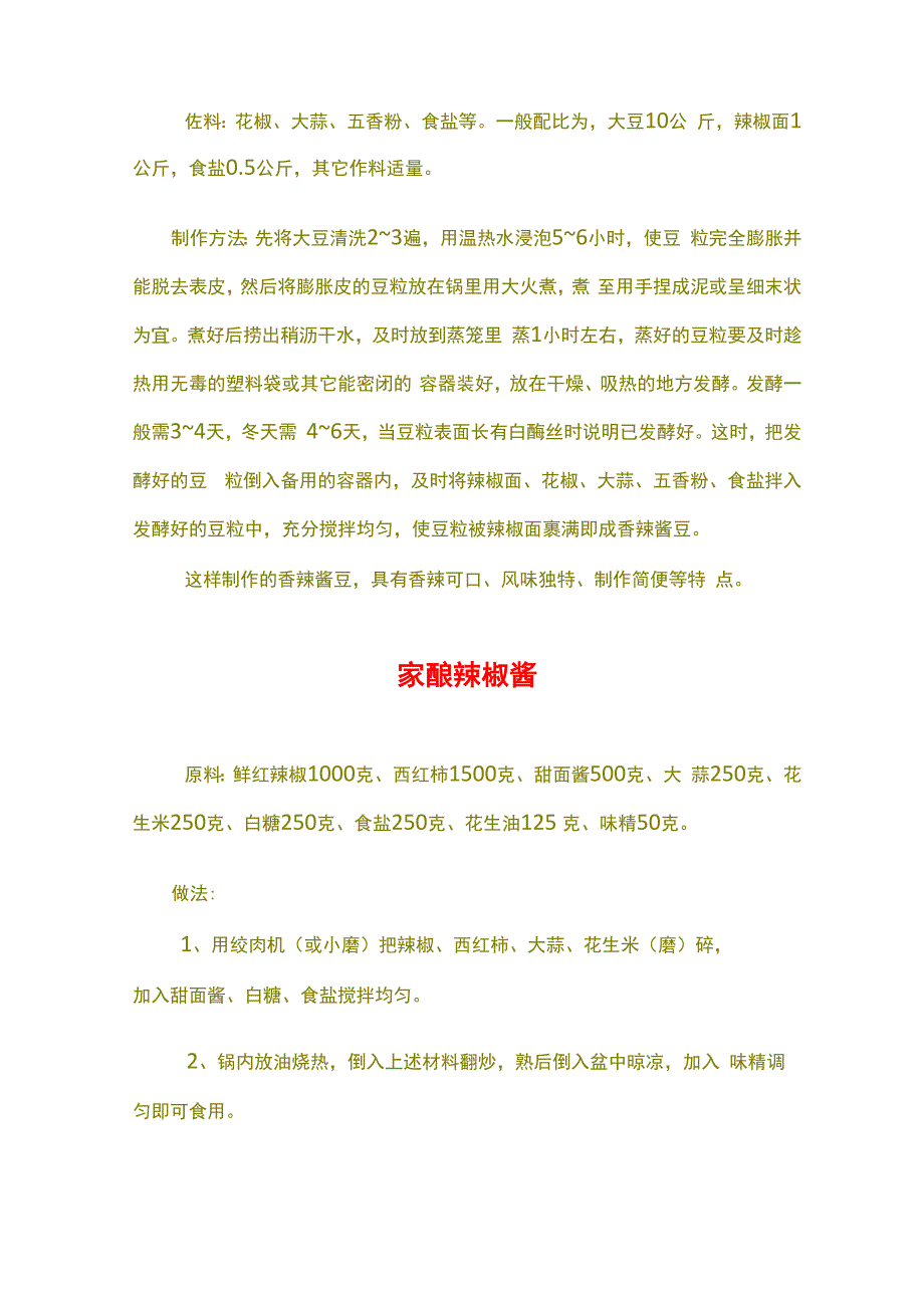 自制家庭豆瓣酱_第4页