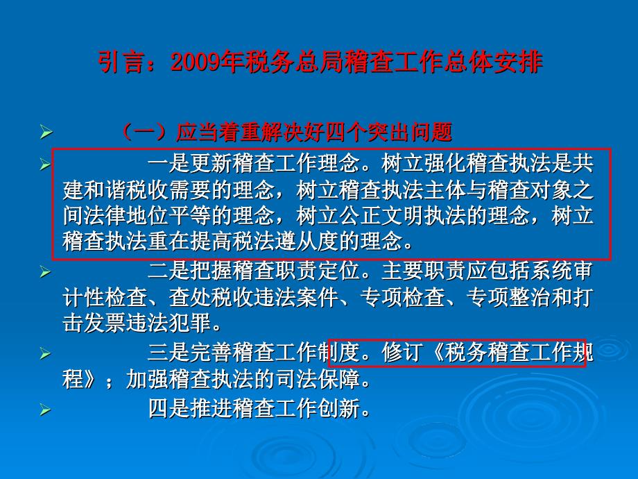 税务稽查风险防范及应对策略教材_第3页