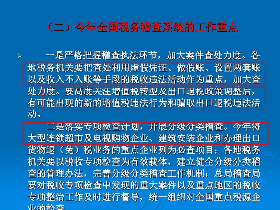 税务稽查风险防范及应对策略教材_第4页