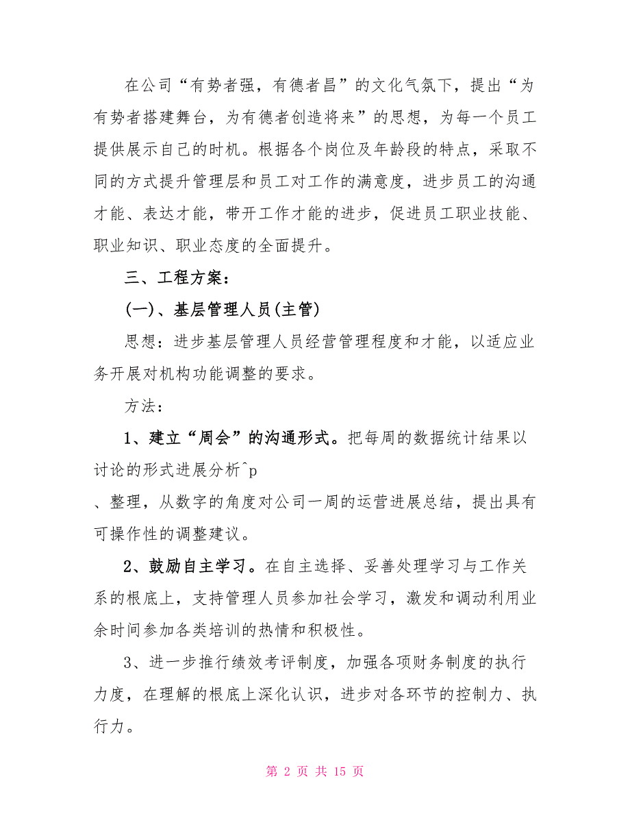 2022公司员工的年度工作计划_第2页