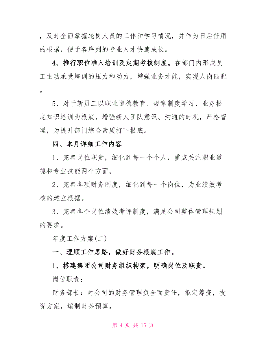 2022公司员工的年度工作计划_第4页