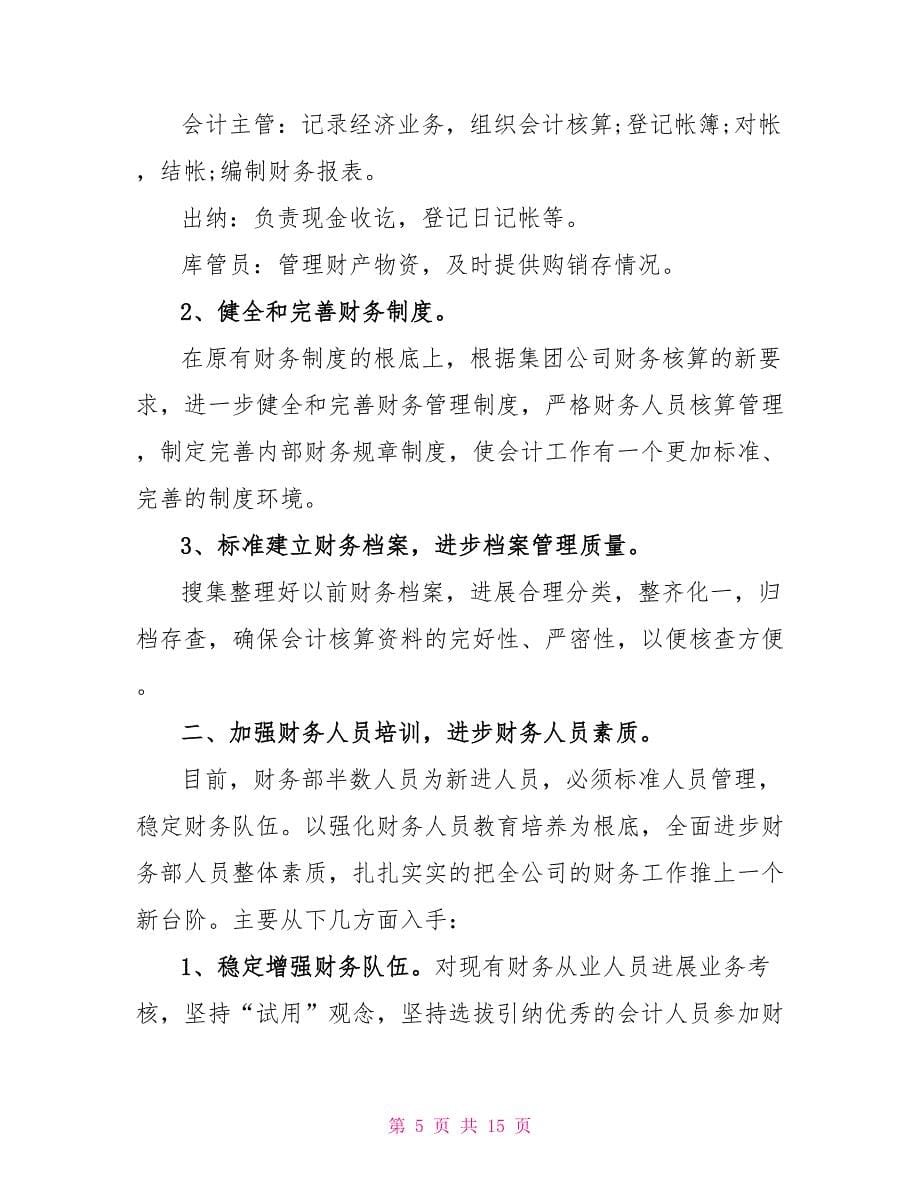 2022公司员工的年度工作计划_第5页