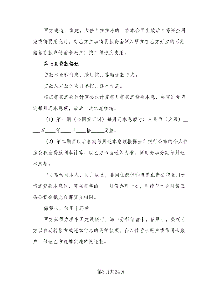 个人房产抵押借款协议书模板（8篇）_第3页