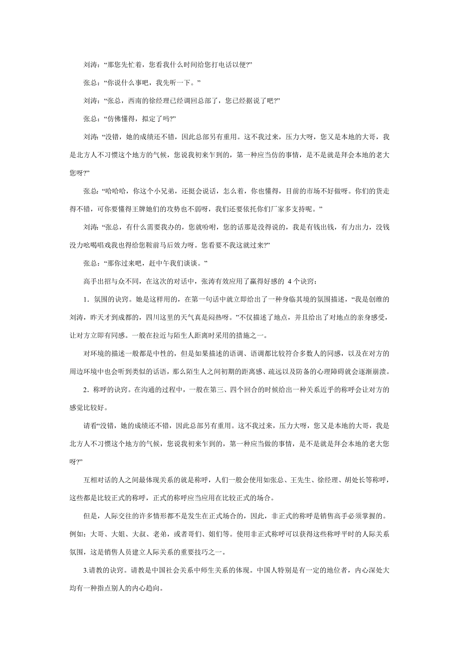 经验分享：给客户留下专家印象的利与弊_第3页