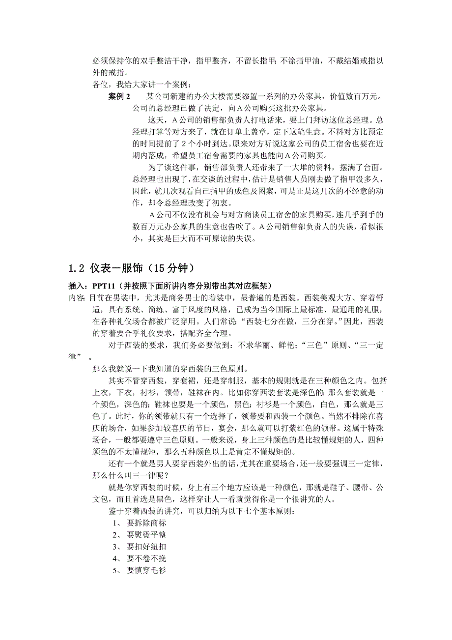 商务礼仪讲师手册_第4页