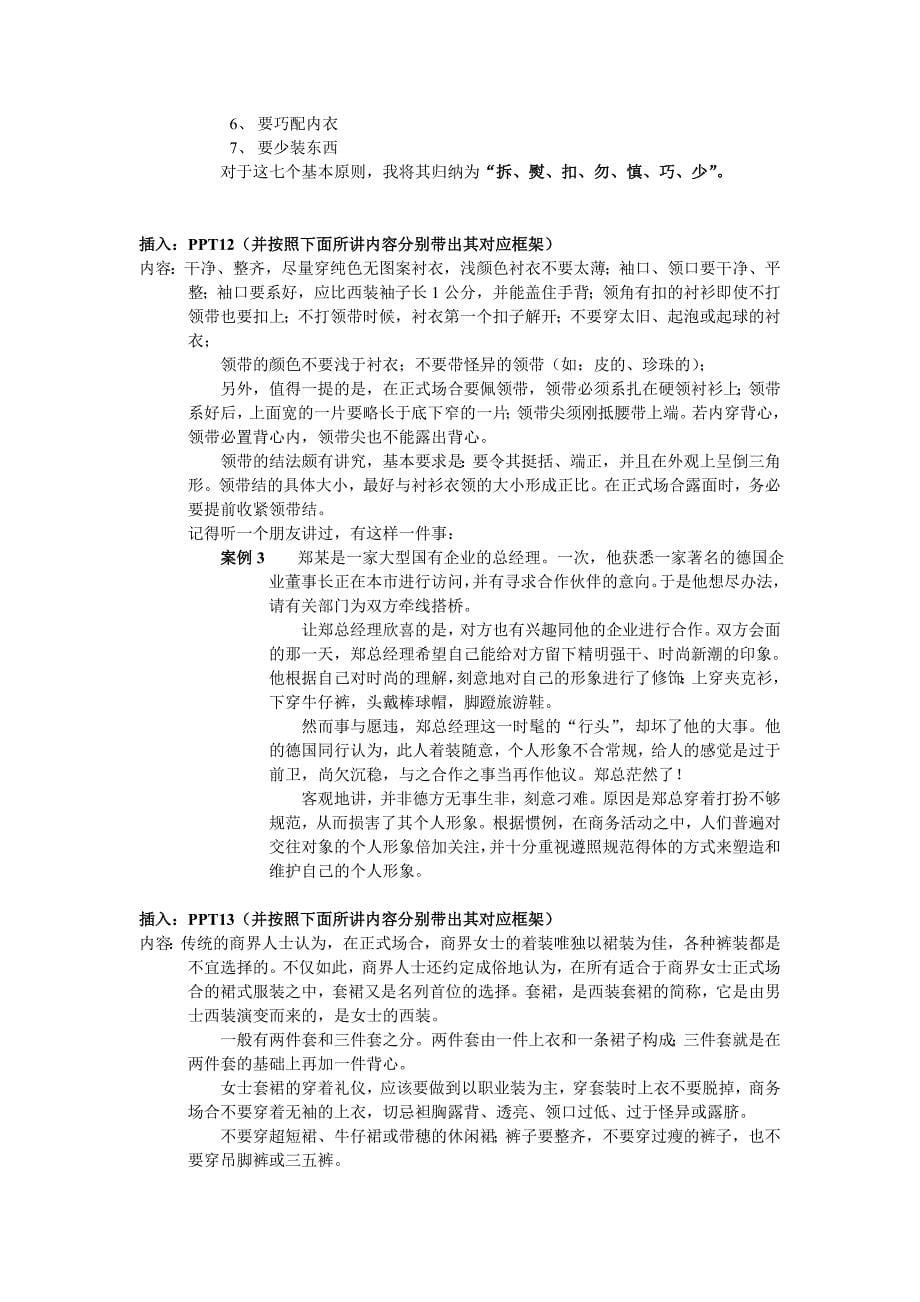 商务礼仪讲师手册_第5页