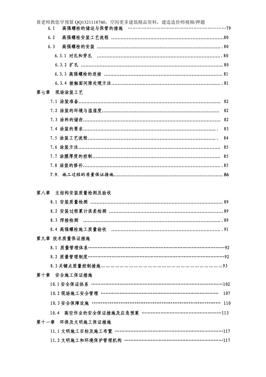 北京某大型图书馆钢结构现场拼装施工方案鲁班奖 巨型钢桁架 三维示意图_第2页