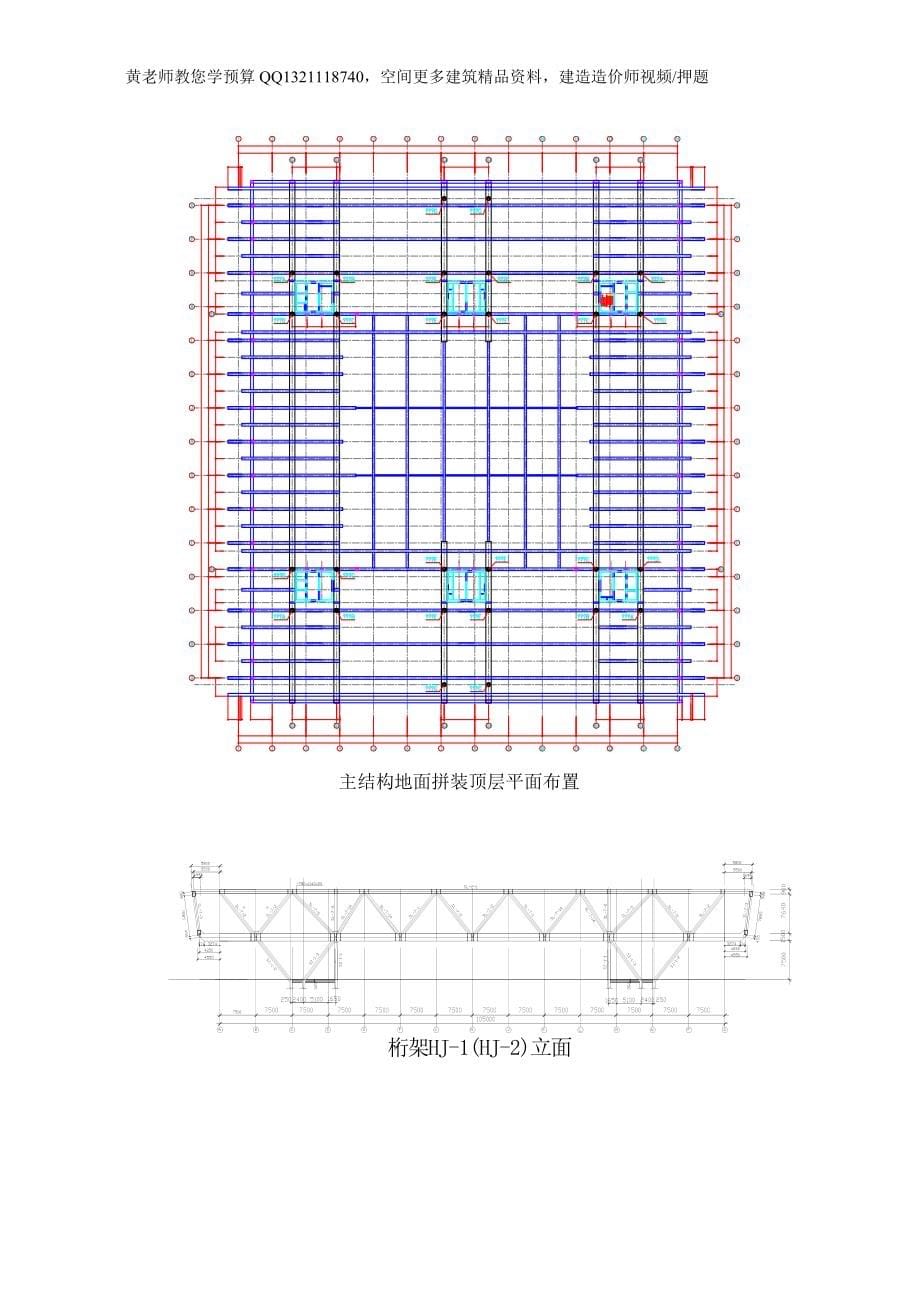 北京某大型图书馆钢结构现场拼装施工方案鲁班奖 巨型钢桁架 三维示意图_第5页
