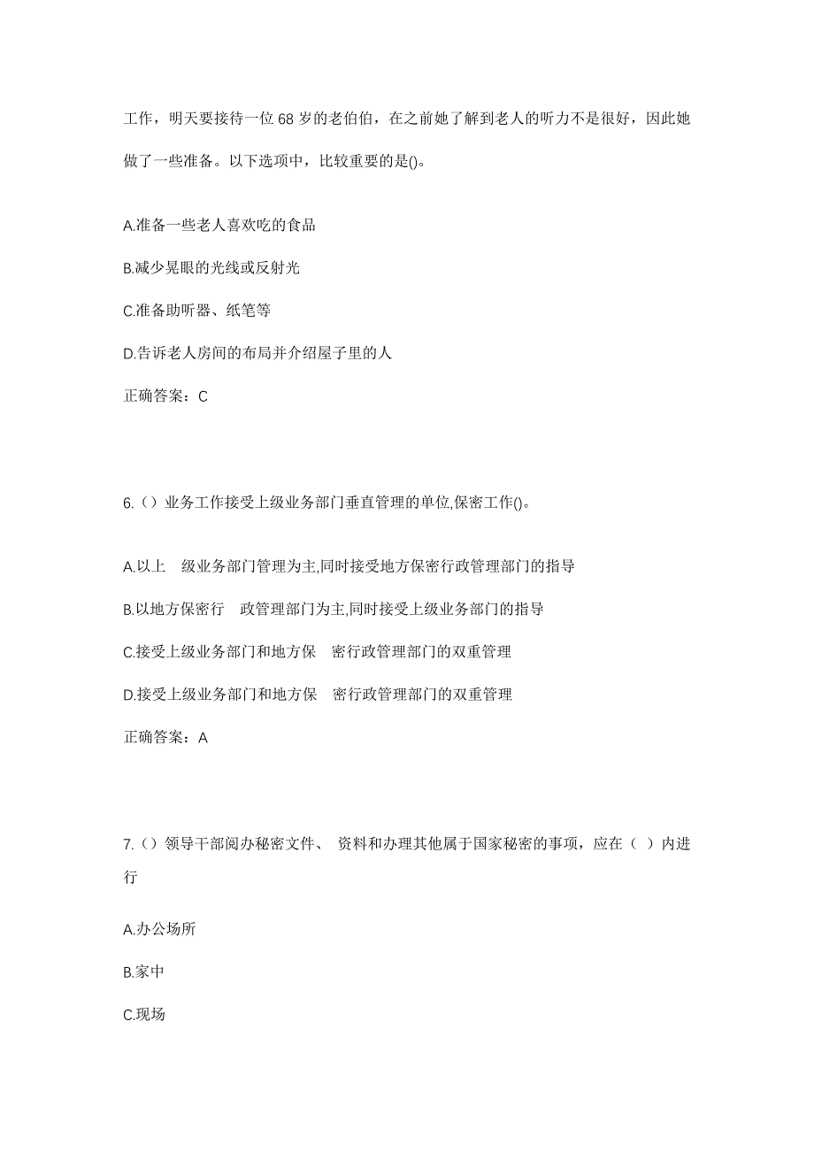 2023年黑龙江牡丹江市林口县林口镇南山四社区工作人员考试模拟题及答案_第3页