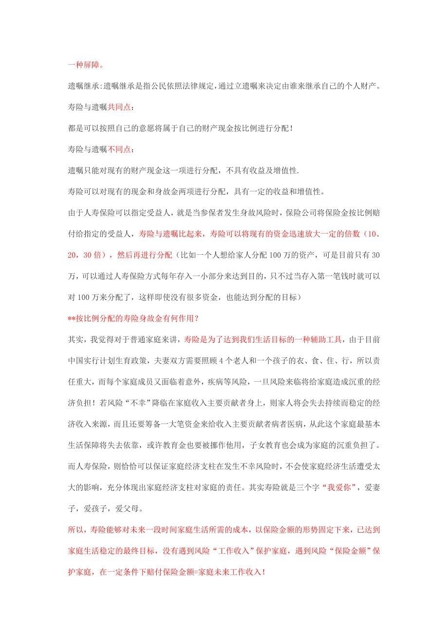 论社会保险与商业保险的区别_第5页