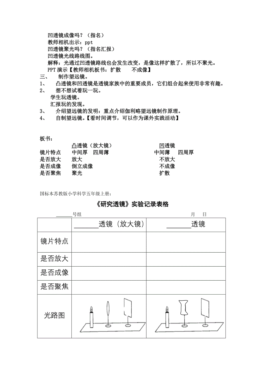 研究透镜教案2_第3页