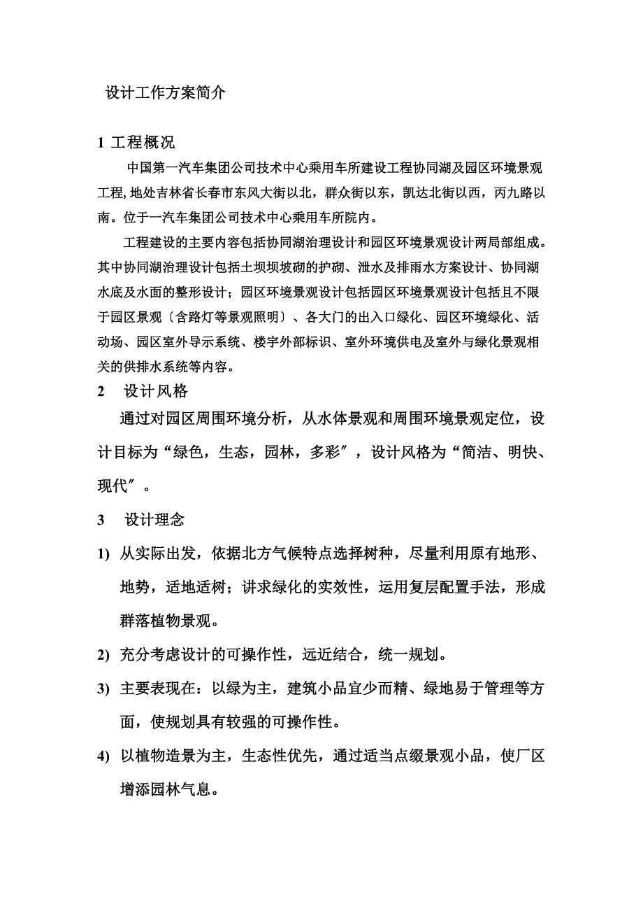 最新人工湖设计工作方案_第2页