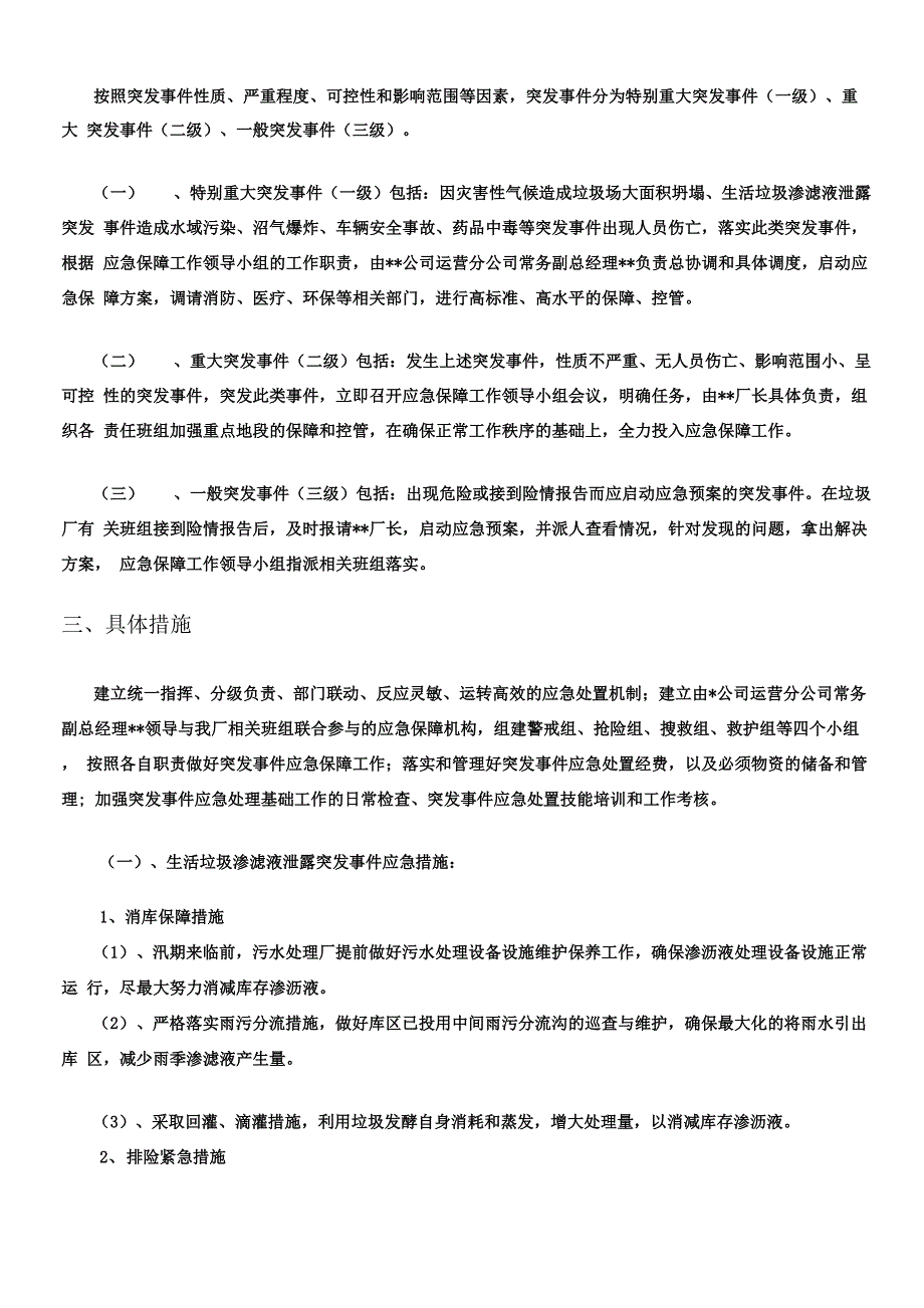 垃圾填埋场安全应急预案_第2页