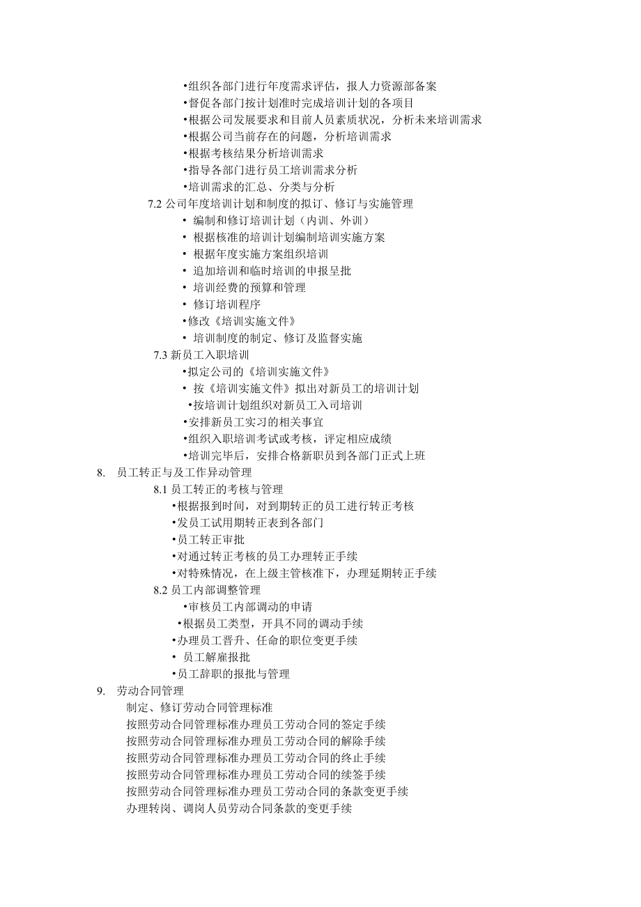 【企业管理】公司管理制度_第4页