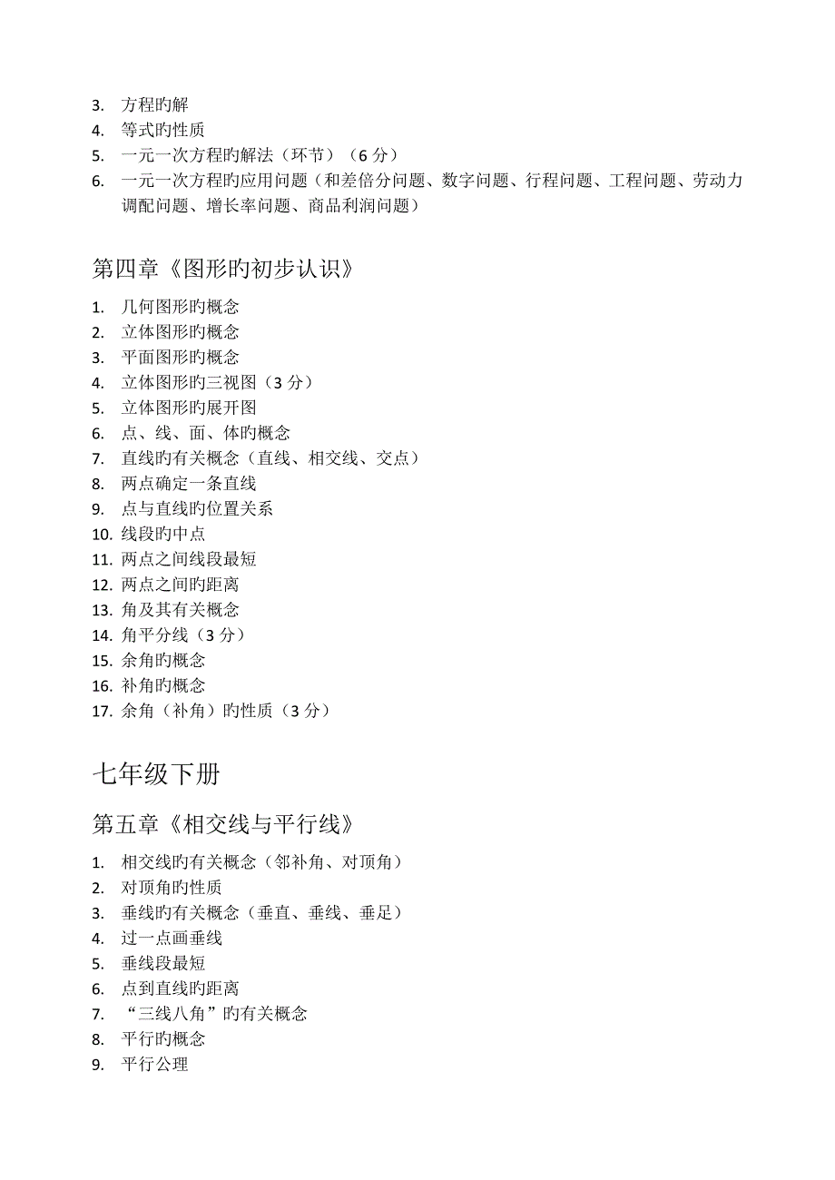 2023年初中数学各章节详细知识点模板_第2页