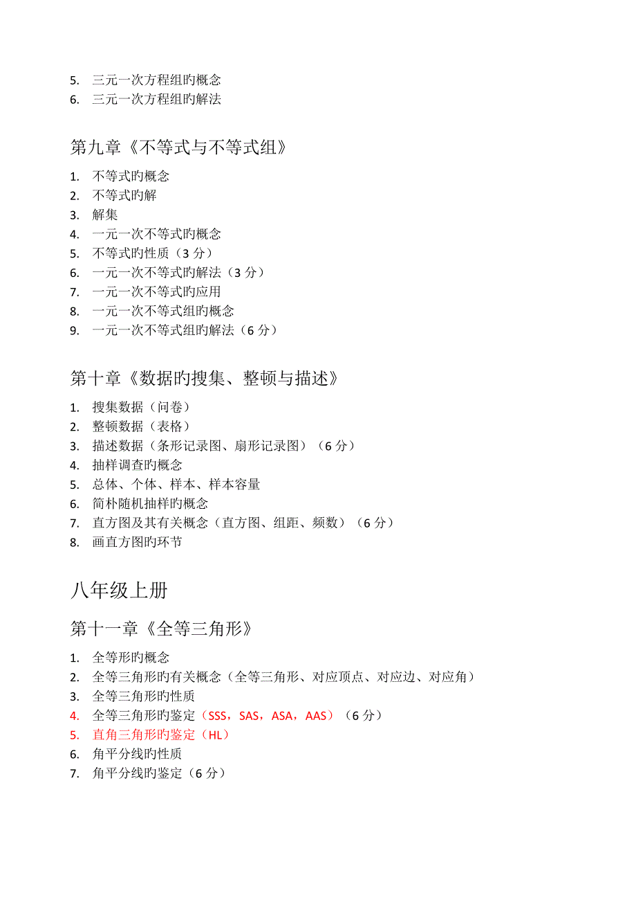 2023年初中数学各章节详细知识点模板_第4页