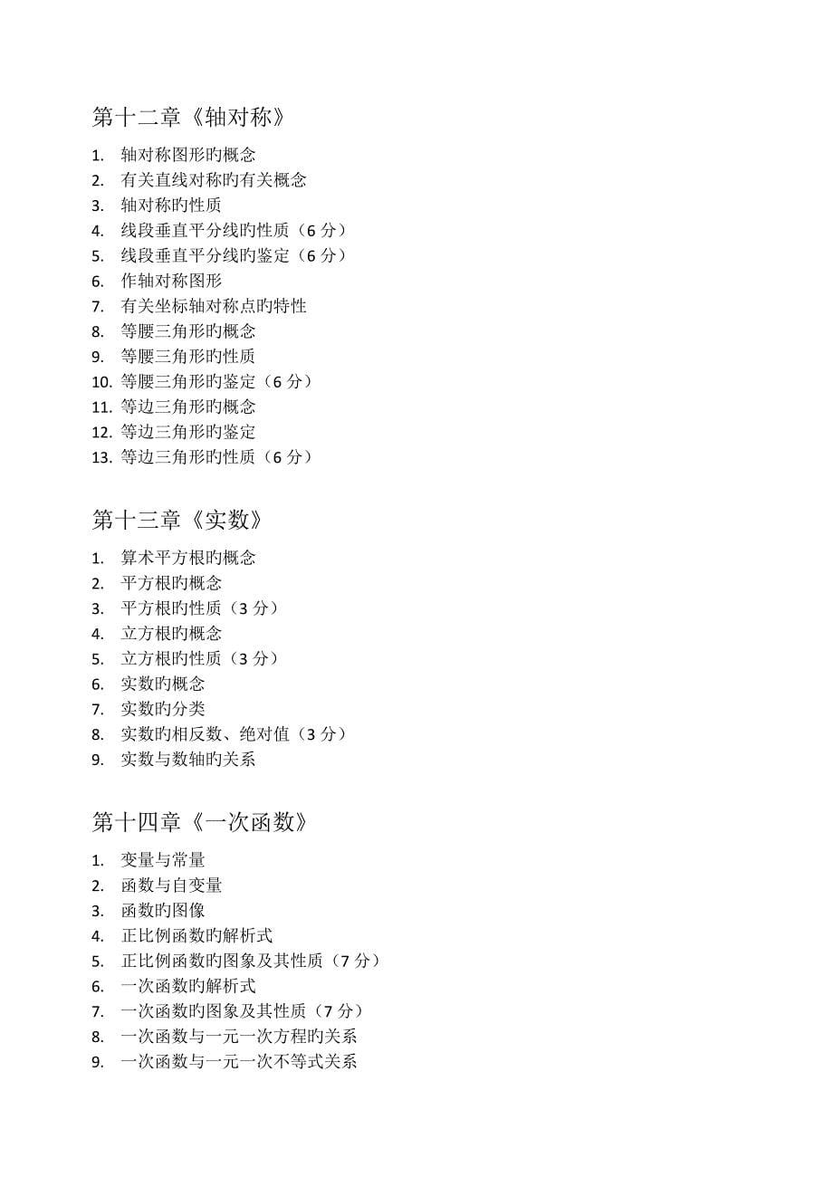 2023年初中数学各章节详细知识点模板_第5页