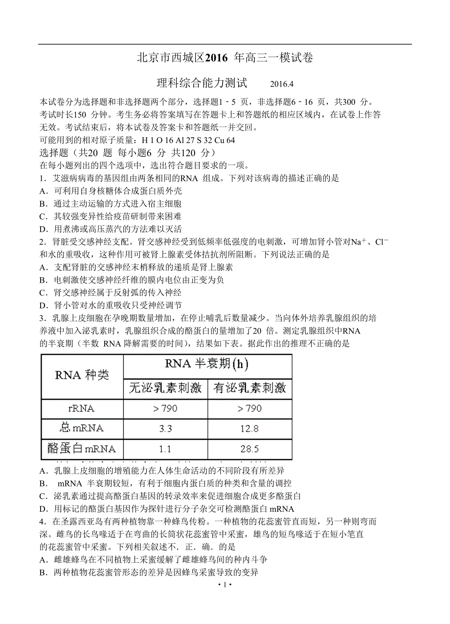 北京市西城区高三一模理科综合试题及答案_第1页