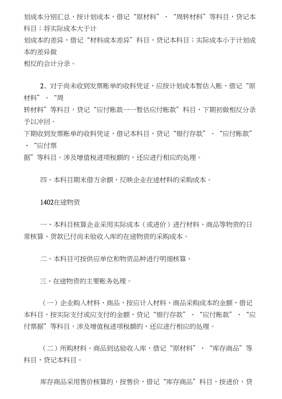 存货涉及到的会计科目及帐务处理_第2页