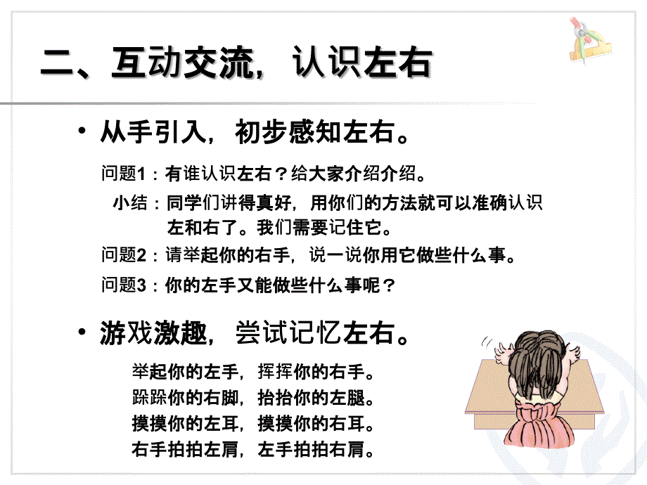 第2单元—左、右 (4)_第3页