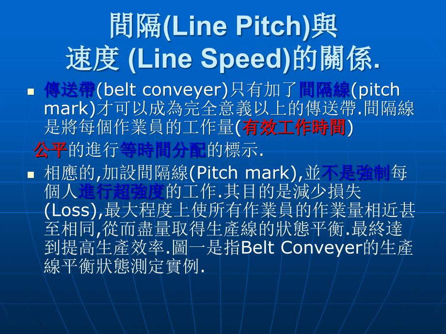 流水线实务PPT课件_第3页