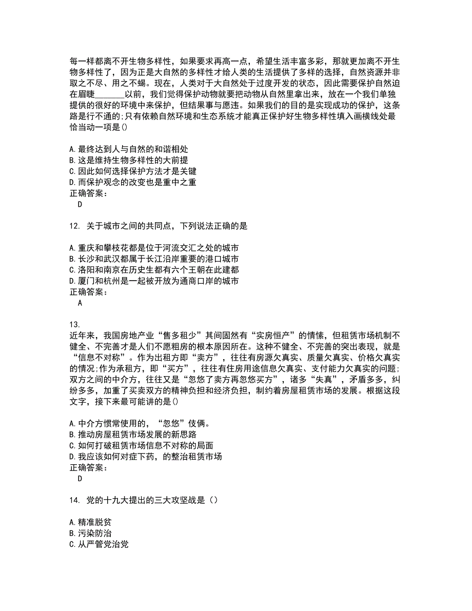 2022三支一扶试题(难点和易错点剖析）含答案53_第3页